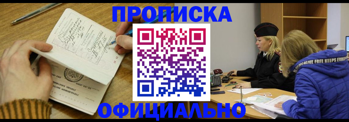 прописка по РВП в Тимашёвске