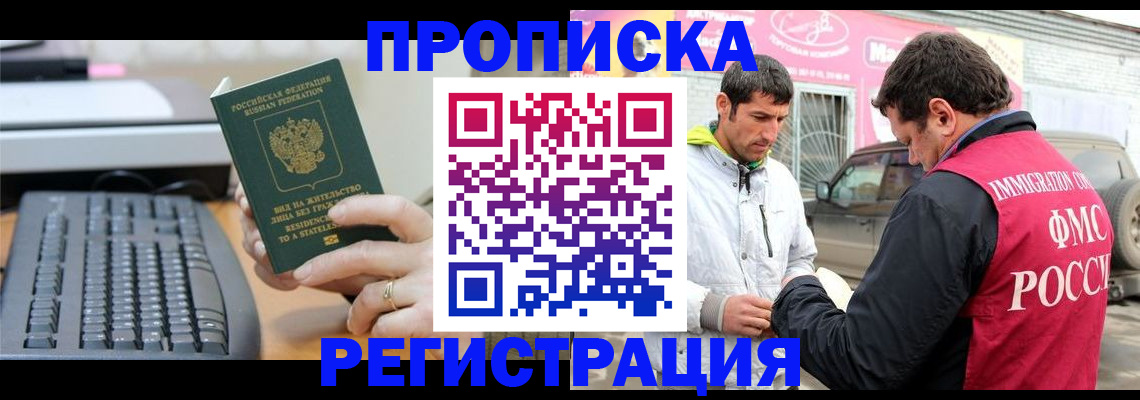 помощь в оформлении временной регистрации в Тимашёвске